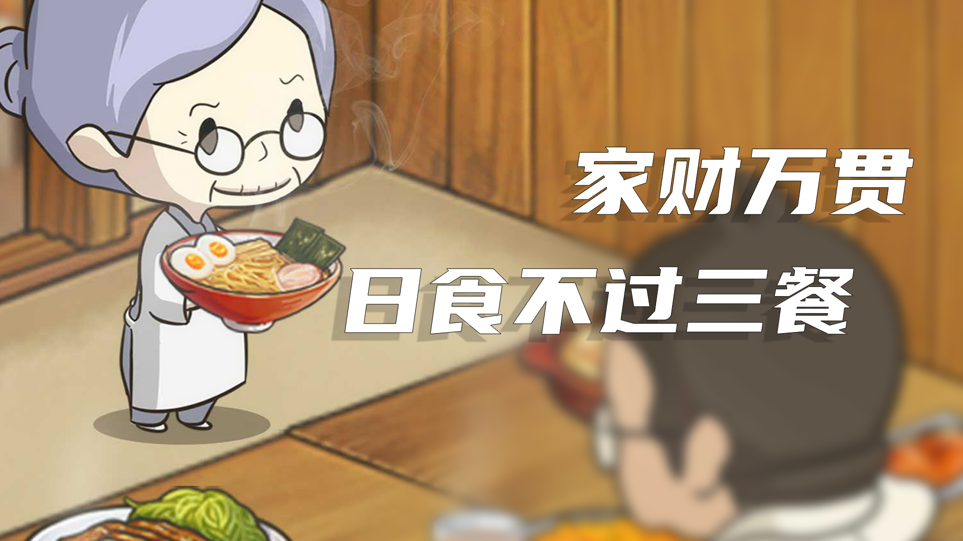 一日三餐怎么吃出健康？